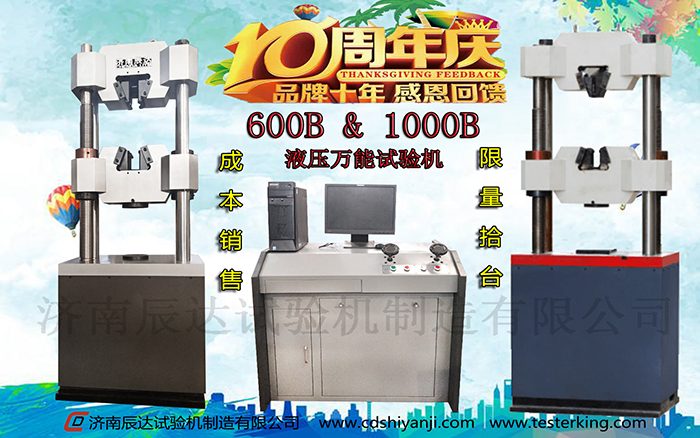十全十美十周年，濟(jì)南辰達(dá)10周年感恩回饋